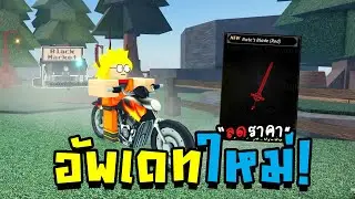 Roblox Fisch อัพเดทใหม่ ปรับลดราคา Black market แจกโค้ดใหม่ เบ็ดดาบแดงถูกมาก!