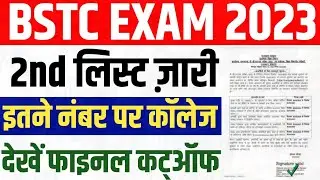 Bstc 2nd List 2023 , Rajasthan BSTC 2nd Counselling Result, Cutoff Marks 2023