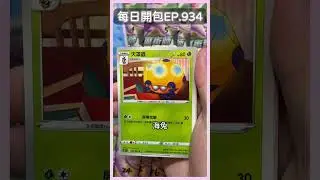 [PTCG] Unboxing EP934 - Today we're opening the Space Magician, VSTAR is here! #pokemontcg #pokem...