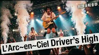 L'Arc〜en〜Ciel Driver&rsquo;s High｜Japanese Girls AI Rock Band｜邦楽カバー