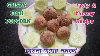 How to make delicious Katla Fish Popcorn with Fish | Fish Popcorn Fry | Starter Recipe |