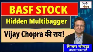 BASF Share Analysis | क्या BASF है पोर्टफोलियो का Hidden Gem? Vijay Chopra की लंबी अवधि की राय