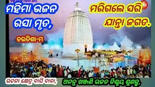 Alekha Bhakti, Satyabrata Baba Bhajan Mala, Satyabrata Baba Khanjani Bhajana Odia,