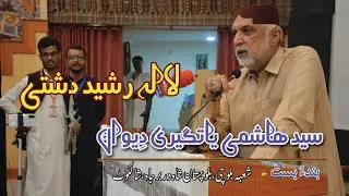 Lala Rasheed Dashti||Syed Tageeri Dewan||History Maker Balochi