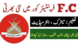 FC Jobs 2025 | Frontier Corps Pakistan Latest Vacancies | Apply Now