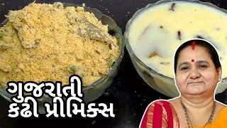 ગુજરાતી મીઠી કઢીનું પ્રિમીક્ષ કેવી રીતે બનાવવું Gujarati Meethi Kadhi Nu Premix Aru'z Kitchen Recipe