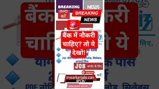 😱 IBPS PO 2025: ग्रेजुएट्स के लिए सुनहरा मौका! 💼 #shorts #bankjobs #trendingreels #ytshorts #viral