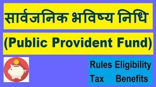 PPF Account Details in Hindi 2018,Public Provident Fund,PPF BENEFITS