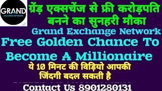 Grand Exchange फ्री में करोड़पति बनने का सुनहरी मौका | Grand Exchange Golden Opportunity 📲8901280131