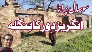 100 years old British Era Canal Rest house in Chelliawala Pakistan سو سال پرانابنگلہ