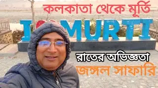 Kolkata to dooars by car | Part 2 |Dooars tour 2023