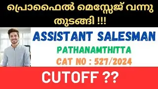 ASM ASSISTANT SALESMAN PTA പത്തനംതിട്ട പ്രൊഫൈൽ മെസ്സേജ് വന്നു തുടങ്ങി !!!