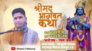 liveramkatha -  कथास्थल - पंचमुखी आश्रम पवन बाबा ग्राम - रमुवापुर भैंसहा जिला - सीतापुर | DAY - 7