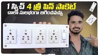 1 switch 4 Socket connection | 4 socket 1 switch extension Board Connection | switch board Wiring