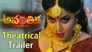 Avanthika Movie Theatrical Trailer | Horror Movie 2017 | Telugu Movie Trailers 2017