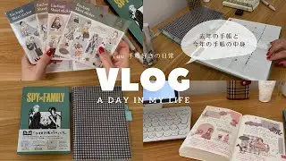 【 手帳vlog 】去年の手帳｜今年の手帳のセットアップや振り返り🕊️今年もよろしくお願いいたします♡