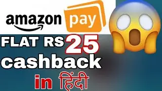 Amazon rs 25 cashback in scan and pay by Hindi Jaankari हिंदी जानकारी