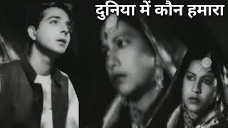 दुनिया में कौन हमारा // Old Hindi Song //