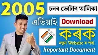 Assam 2005 Voter List Download - কৰা most important documents 😳