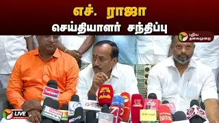 🔴LIVE: எச். ராஜா செய்தியாளர் சந்திப்பு | H.Raja | Press Meet | BJP | PTD