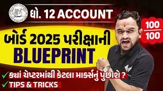 Account Board Exam Blueprint 2025 Std 12| Blueprint With Sample Paper & Most IMP Questions