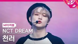 [MPD직캠] 엔시티 드림 천러 직캠 4K '고래 (Dive Into You)' (NCT DREAM CHENLE FanCam) | @MCOUNTDOWN_2021.5.13