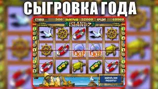 ЛУЧШАЯ СЫГРОВКА ЗА ГОД! СЛОВИЛ ЗАНОСИЩЕ ПО СТАВКЕ 500Р