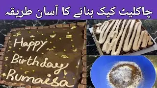 Easy Chocolate Cake Recipe With 2eggs 🙂 Recipe By Samina Khalid 