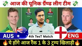 AUS vs ENG 4th Test Dream11 Prediction, Australia vs England Dream11 Team, AUS vs ENG Dream11 Team
