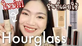 รองพื้น Hourglass Soft Glow Foundation รุ่นใหม่สี 2.5 ! (ผิว Mac NC15-NC20)