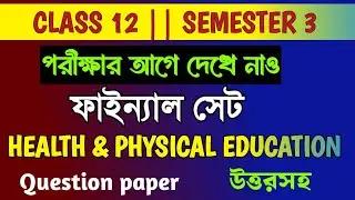 Class 12 semester 3 Health & Physical education question paper 2025/Health & Physical education sugg