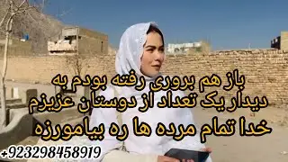 بروری رفتم به دیدار دوستایم خوش گذشت🤒😍 و خداوند تمام مرده ها ره بیامورزه 🤲