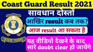 Coast guard result 2021 || coast guard cut off 2021 || coast guard dB result 2021