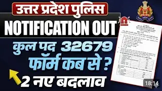 UP Police New Vacancy 2026 | UP Police Notification 2026 OUT 