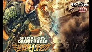 Action Movie (special ops desert eagle) Full 4k ultra HD