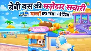 Leo Ka Cute Game For Kids | Chhote Bacche Ka Leo Game | Baby Leo Ka Fun Game