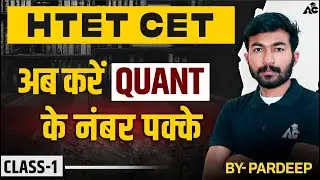 HTET CET अब करें QUANT के नंबर पक्के BY PARDEEP SIR #1