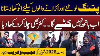 Basant Fastivel 2026 | Amazing Glove Protects Kite Flyers from Cuts | Daily Point