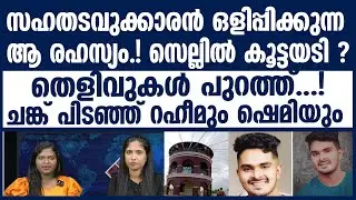 Afan അഫാന് രക്ഷയില്ല....!