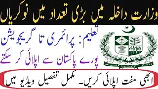 Ministry of Interior Jobs 2020 | Jobs Consort