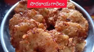 10నిమిషాల్లోచేసుకునే సొరకాయగారెలు||పప్పులతో పిండితోపనిలేకుండాచేసుకోవచ్చు||తినేకొద్దీ తినాలనిపిస్తాయి