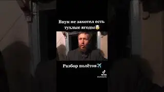 Конфликт в доме Игнатия Лапкина. Братья не поделили пищу.