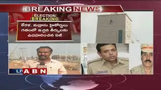High Court Verdict over Transfer of IPS Officers Adjourned | ABN Telugu