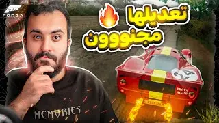 فورزا هورايزون 5 كم طبلون الفيراري بعد التعديل😱🔥 FH5