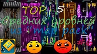 Топ 5 средних уровней из 