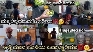 ಅತ್ತೆ ಮಾವ ಯಾರ ಜವಾಬ್ದಾರಿ ಗೊತ್ತ ನನ್ನ ಪ್ರಕಾರ🤔⁉️