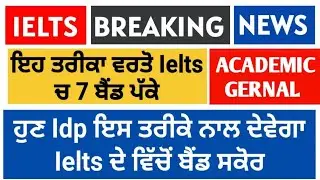 best way for getting band | 16 March ielts exam prediction, 23 March ielts exam prediction, IELTS