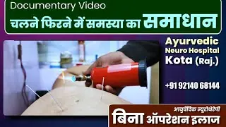 Ayurvedic Neurotherapy - Patient Session Video | Ayurvedic Neuro Hospital Kota@drmanojsharmakota