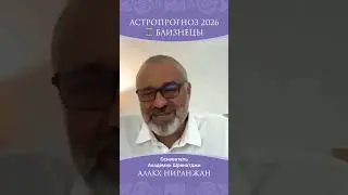 БЛИЗНЕЦЫ 2026. ЧТО ЖДЕТ ВАШ ЗНАК?