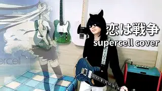[Guitar Cover] supercell feat. Hatsune Miku - 恋は戦争 | 사랑은 전쟁 | Love Is War